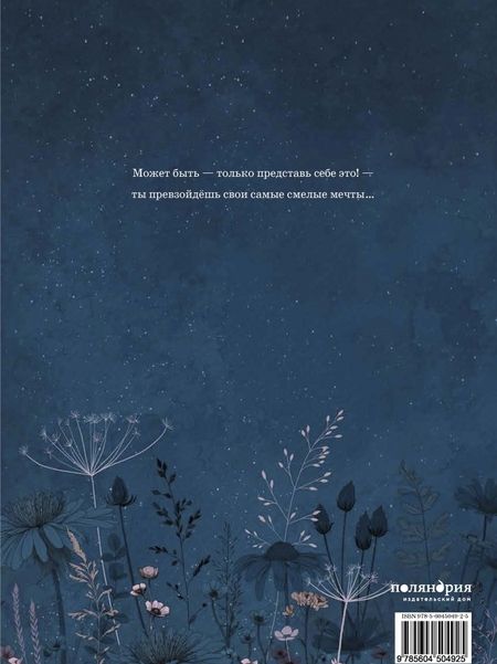 Фотография книги "Коби Ямада: Может быть. История о бесконечном потенциале в каждом из нас"