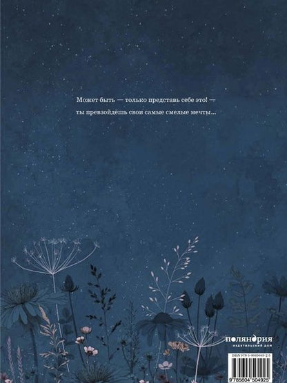 Фотография книги "Коби Ямада: Может быть. История о бесконечном потенциале в каждом из нас"