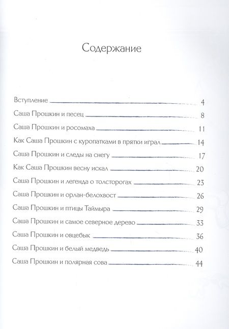 Фотография книги "Кобиляков: Сказки Плато Путорана. Заповедные истории Саши Прошкина"
