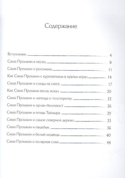 Фотография книги "Кобиляков: Сказки Плато Путорана. Заповедные истории Саши Прошкина"