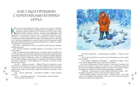 Фотография книги "Кобиляков: Сказки Плато Путорана. Заповедные истории Саши Прошкина"