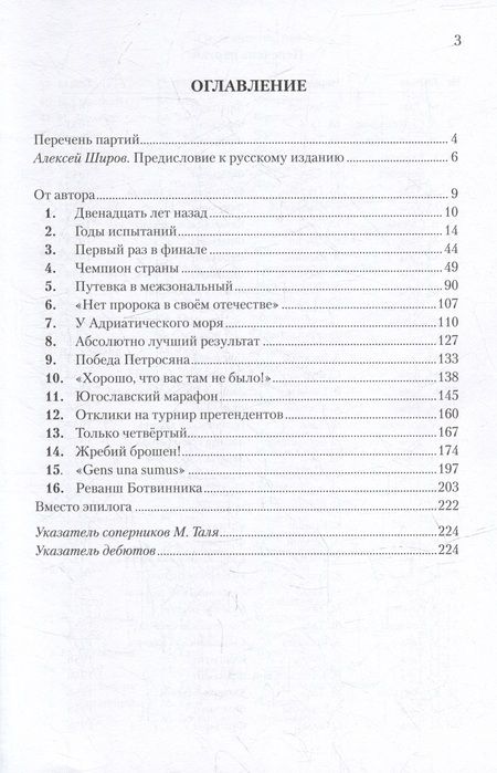 Фотография книги "Кобленц: Михаил Таль. Дорогами шахматных сражений"