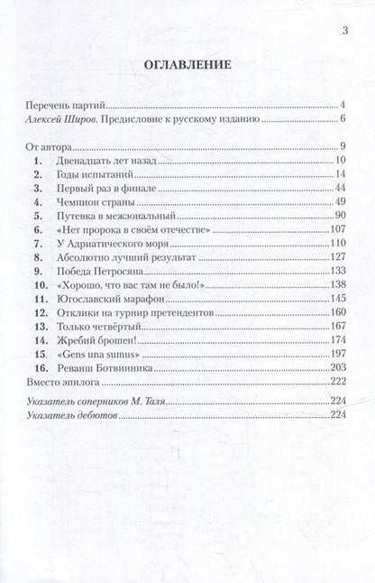 Фотография книги "Кобленц: Михаил Таль. Дорогами шахматных сражений"