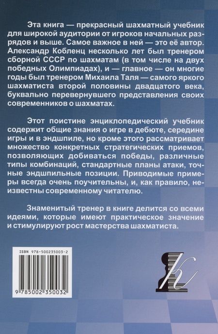 Фотография книги "Кобленц: Школа шахматной игры"