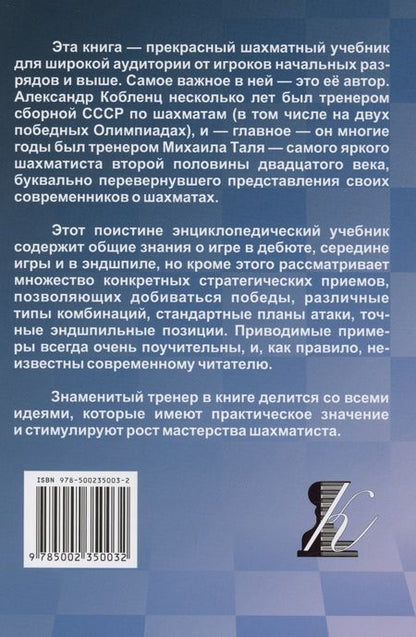 Фотография книги "Кобленц: Школа шахматной игры"