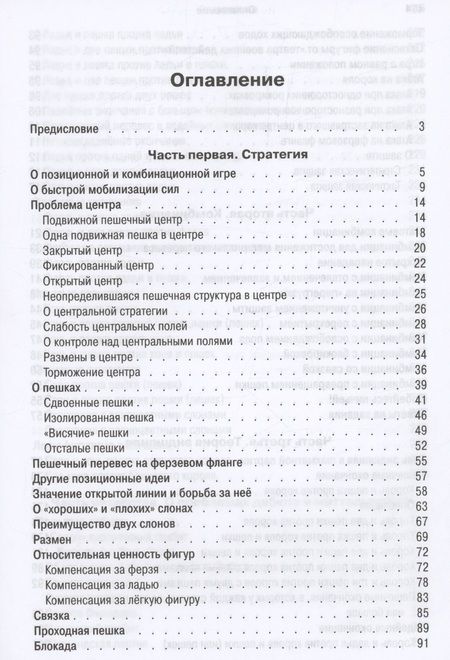 Фотография книги "Кобленц: Школа шахматной игры"
