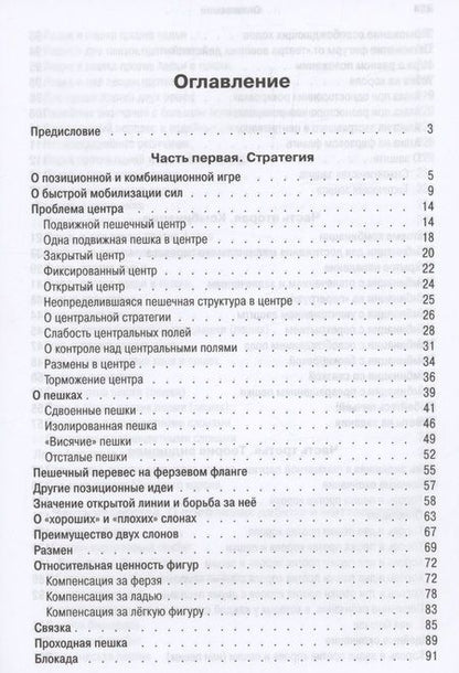Фотография книги "Кобленц: Школа шахматной игры"