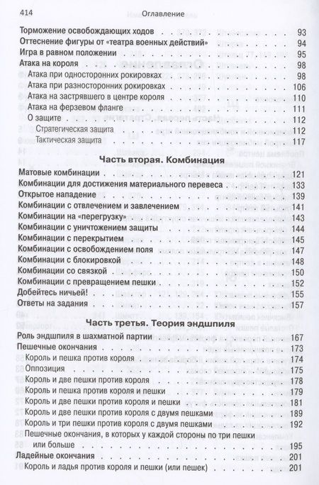 Фотография книги "Кобленц: Школа шахматной игры"