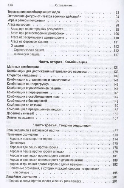 Фотография книги "Кобленц: Школа шахматной игры"