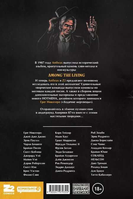 Фотография книги "Коблиш, Посен: Anthrax. Среди живых"