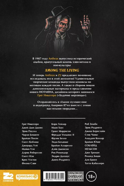 Фотография книги "Коблиш, Посен: Anthrax. Среди живых"