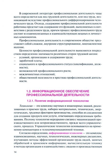 Фотография книги "Коблова: Информационное обеспечение профессиональной деятельности в технологиях индустрии красоты. Учебник"
