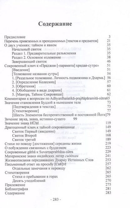 Фотография книги "Кобо Дайси (Кукай). Избранные труды"
