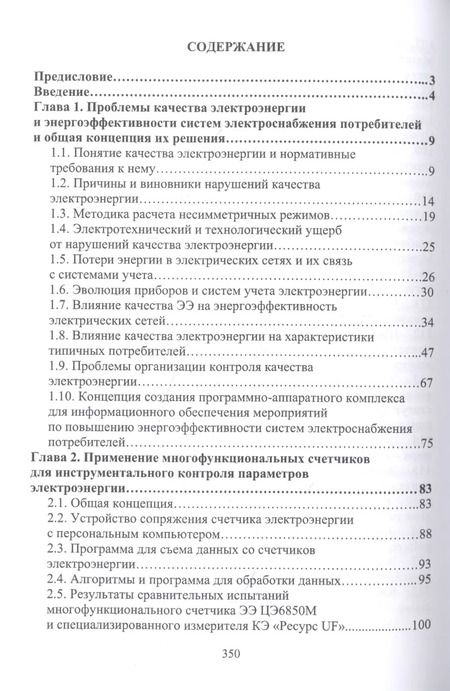 Фотография книги "Кобозев, Лыгиин: Качество электроэнергии и энергоэффективность систем электроснабжения потребителей. Учебное пособие"