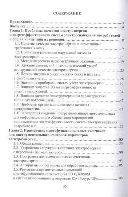 Фотография книги "Кобозев, Лыгиин: Качество электроэнергии и энергоэффективность систем электроснабжения потребителей. Учебное пособие"