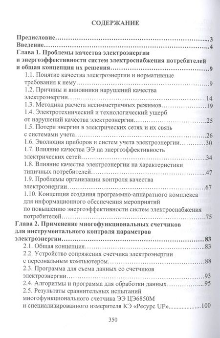 Фотография книги "Кобозев, Лыгиин: Качество электроэнергии и энергоэффективность систем электроснабжения потребителей. Учебное пособие"