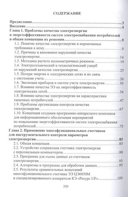 Фотография книги "Кобозев, Лыгиин: Качество электроэнергии и энергоэффективность систем электроснабжения потребителей. Учебное пособие"
