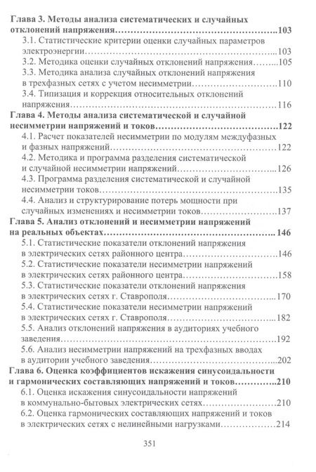 Фотография книги "Кобозев, Лыгиин: Качество электроэнергии и энергоэффективность систем электроснабжения потребителей. Учебное пособие"