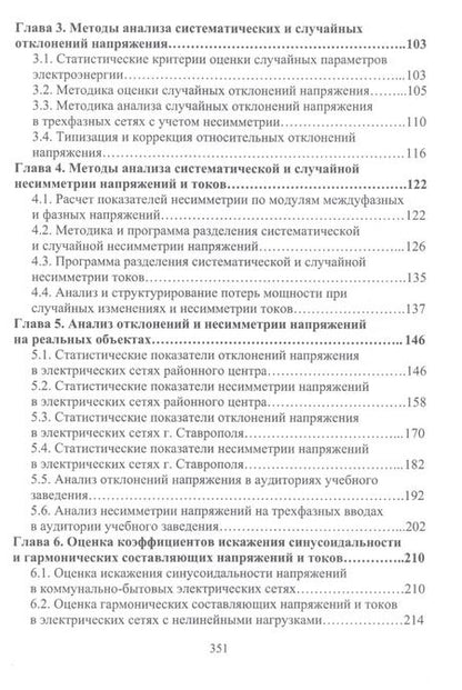 Фотография книги "Кобозев, Лыгиин: Качество электроэнергии и энергоэффективность систем электроснабжения потребителей. Учебное пособие"