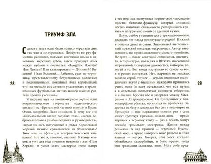 Фотография книги "Кобрин: 11 пражских трупов"