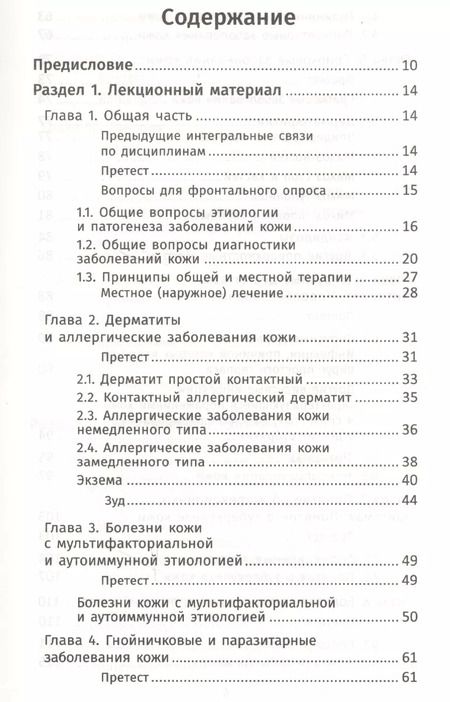 Фотография книги "Кобякова, Кобяков: Лечение пациентов дерматовенерологического профиля"