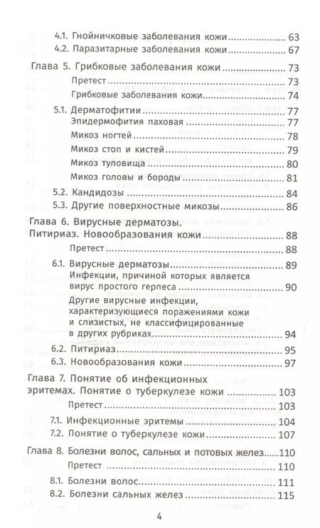 Фотография книги "Кобякова, Кобяков: Лечение пациентов дерматовенерологического профиля"