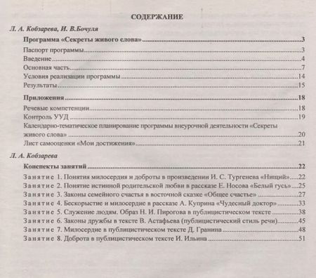 Фотография книги "Кобзарева, Бочуля: Развитие речевых компетенций учащихся. Общеинтеллектуальное направление. 5 класс. Программа"