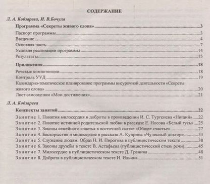 Фотография книги "Кобзарева, Бочуля: Развитие речевых компетенций учащихся. Общеинтеллектуальное направление. 5 класс. Программа"