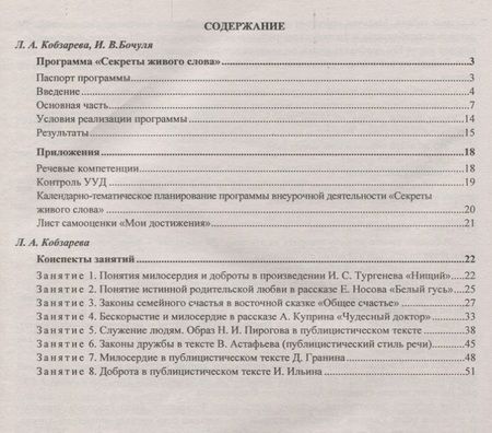 Фотография книги "Кобзарева, Бочуля: Развитие речевых компетенций учащихся. Общеинтеллектуальное направление. 5 класс. Программа"