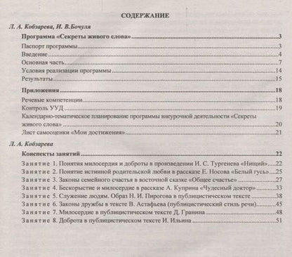 Фотография книги "Кобзарева, Бочуля: Развитие речевых компетенций учащихся. Общеинтеллектуальное направление. 5 класс. Программа"