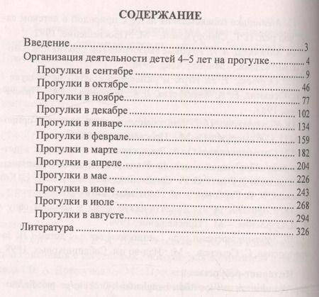 Фотография книги "Кобзева, Александрова, Холодова: Организация деятельности детей на прогулке. Средняя группа. ФГОС"