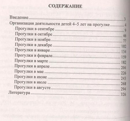 Фотография книги "Кобзева, Александрова, Холодова: Организация деятельности детей на прогулке. Средняя группа. ФГОС"