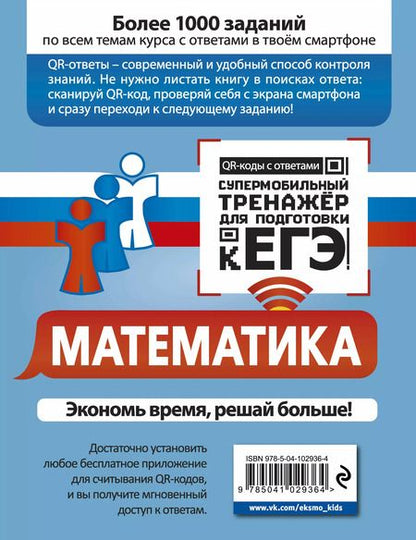 Фотография книги "Кочагин, Кочагина: Математика"