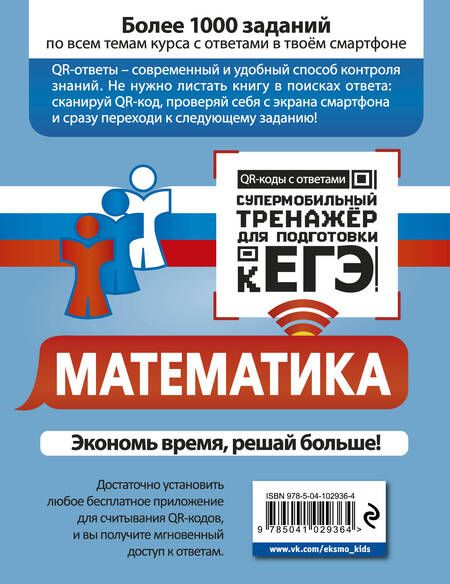 Фотография книги "Кочагин, Кочагина: Математика"