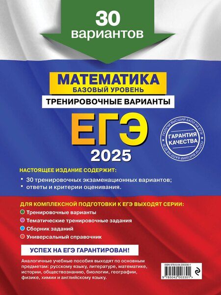 Фотография книги "Кочагин, Мирошин, Удалова: Комплект из 3 книг: ЕГЭ-2025. Математика. Базовый уровень. Тренировочные варианты. 30 вариантов + Тематические тренировочные задания + Наглядный справочник для подготовки к ОГЭ и ЕГЭ"