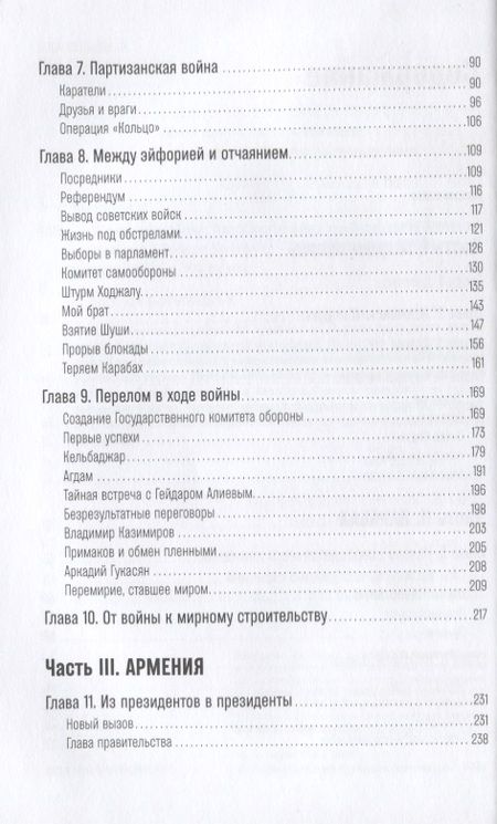 Фотография книги "Кочарян: Жизнь и свобода: Автобиография экс-президента Армении и Карабаха"