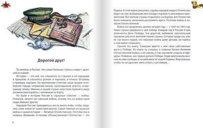 Фотография книги "Кочегаров, Петухова: Шаги к Победе"