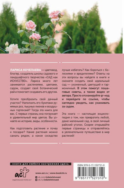 Фотография книги "Кочелаева: Энциклопедия цветовода"