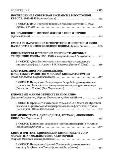 Фотография книги "Кочеляева, Сопин, Разлогов: Советское кино в мировом контексте. Коллективная монография"