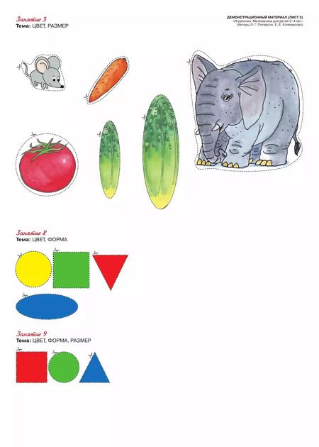 Фотография книги "Кочемасова, Петерсон: Игралочка. Математика для детей 3-4 лет. Демонстрационный материал"