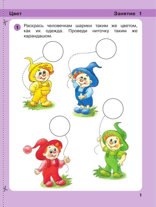 Обложка книги "Кочемасова, Петерсон: Игралочка. Математика для детей 3-4 лет. В 2-х частях. Ступень 1"