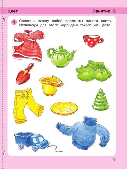 Фотография книги "Кочемасова, Петерсон: Игралочка. Математика для детей 3-4 лет. В 2-х частях. Ступень 1"