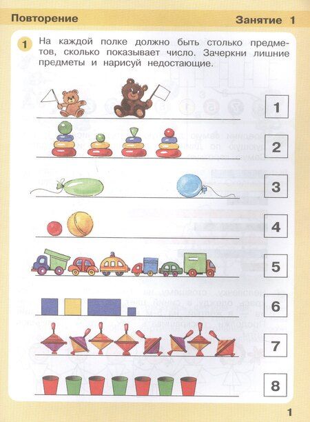 Фотография книги "Кочемасова, Петерсон: Игралочка - ступенька к школе. Математика для детей 5-6 лет. Ступень 3"