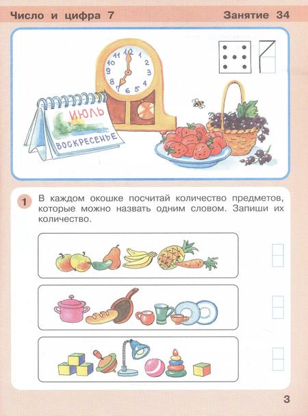 Фотография книги "Кочемасова, Петерсон: Игралочка - ступенька к школе. Математика для детей 6-7 лет. Ступень 4 (2)"
