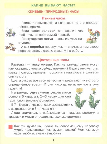 Фотография книги "Кочемасова, Петерсон: Который час? Математика для детей 5-7 ле"