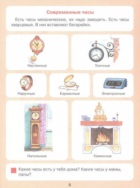 Фотография книги "Кочемасова, Петерсон: Который час? Математика для детей 5-7 ле"