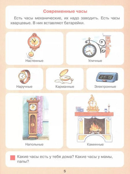 Фотография книги "Кочемасова, Петерсон: Который час? Математика для детей 5-7 ле"