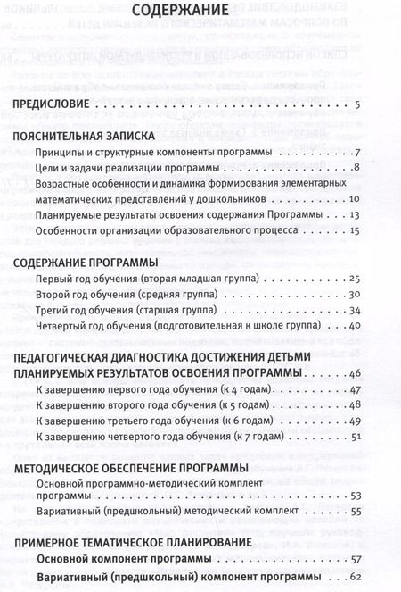 Фотография книги "Кочемасова, Петерсон: Парциальная образовательная программа математического развития дошкольников "ИГРАЛОЧКА" для детей 3-7 лет"