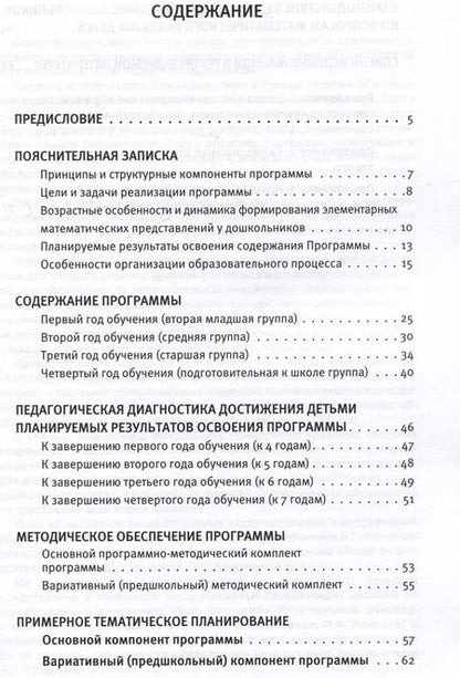 Фотография книги "Кочемасова, Петерсон: Парциальная образовательная программа математического развития дошкольников "ИГРАЛОЧКА" для детей 3-7 лет"