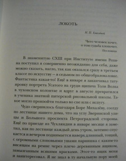Фотография книги "Кочергин: Ангелова кукла. Рассказы рисовального человека"